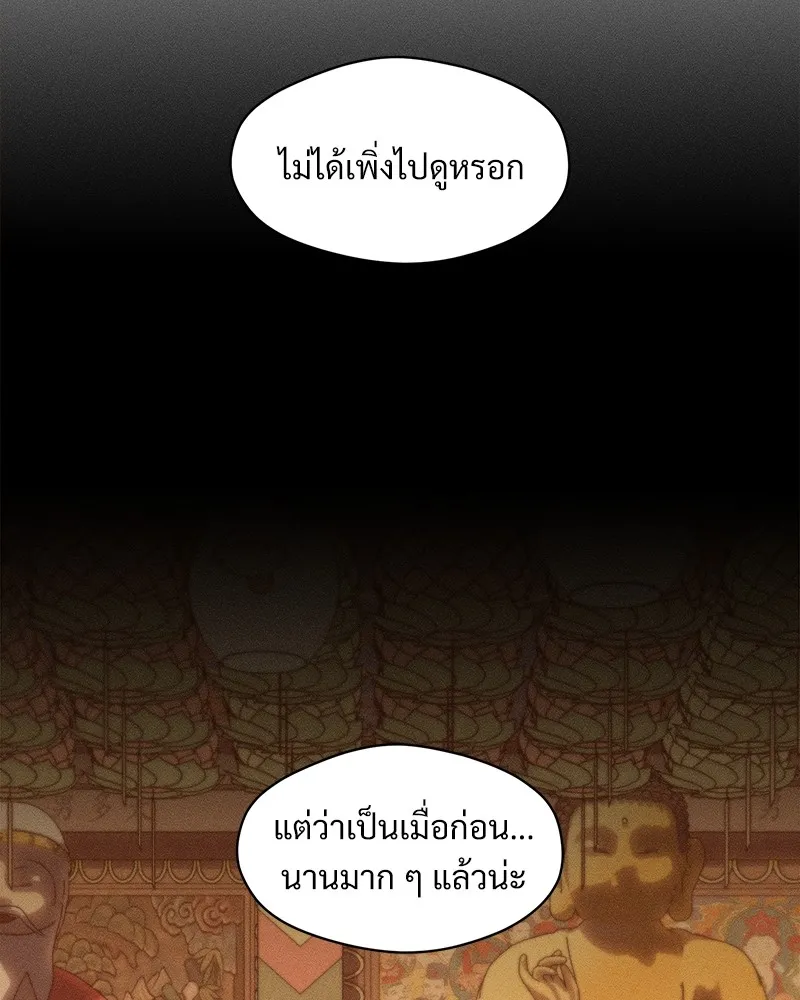 บุปผารุ่มราคะ ตอนที่ 46 รูปที่ 104
