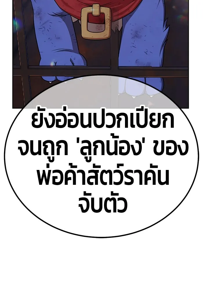 +99 ท่อนไม้พร้อมบวก ตอนที่ 4 เจ้าเด็กหมาป่า (2) รูปที่ 397