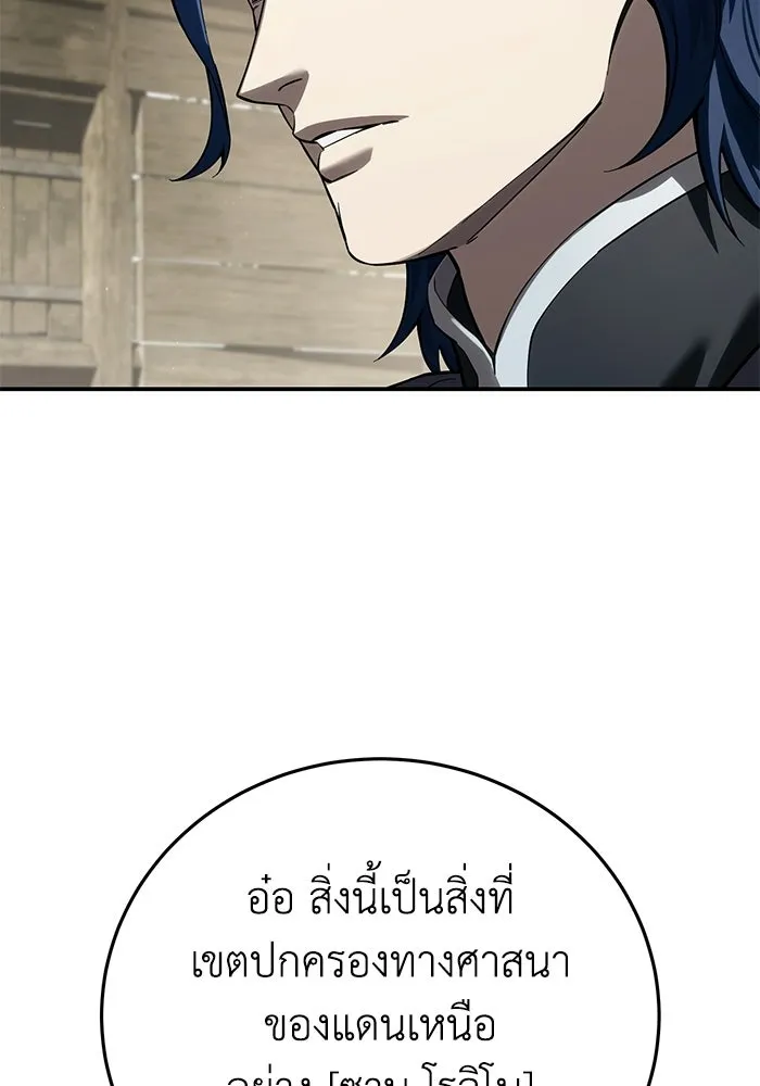 ยอดนักดาบผู้โอบอุ้มดารา ตอนที่ 107 รูปที่ 10