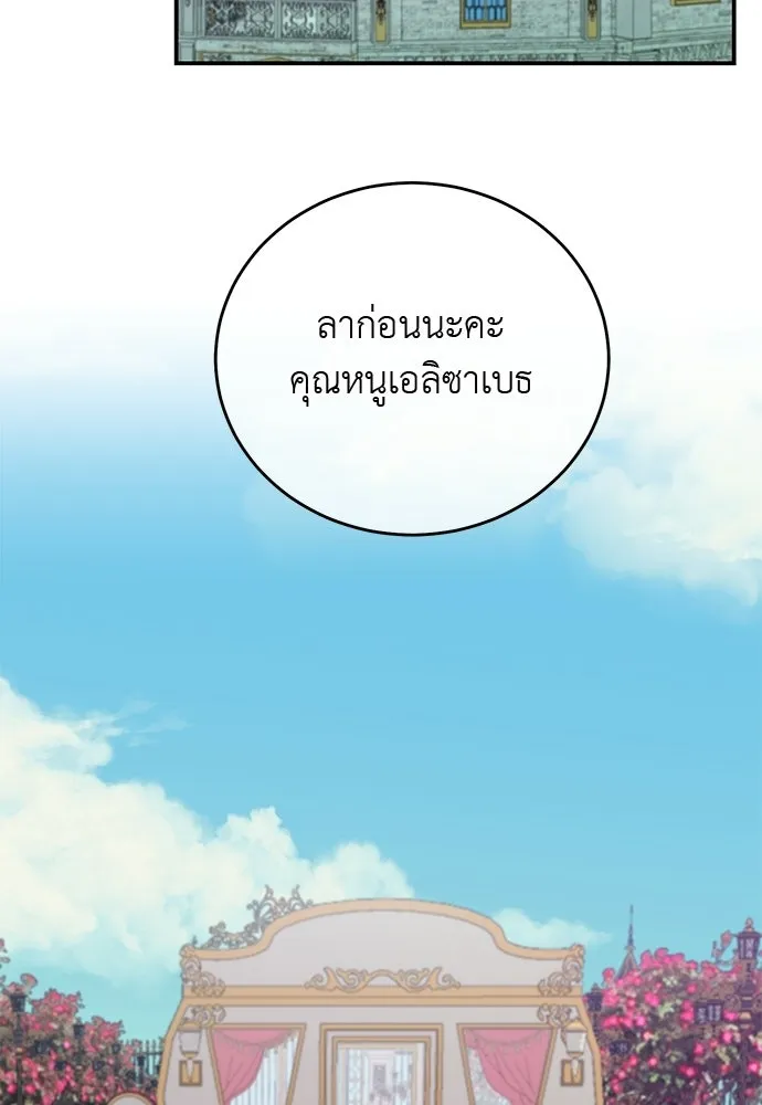 สาวใช้อย่างฉัน ขอเลือกหันหลังให้นาย ตอนที่ 58 รูปที่ 101