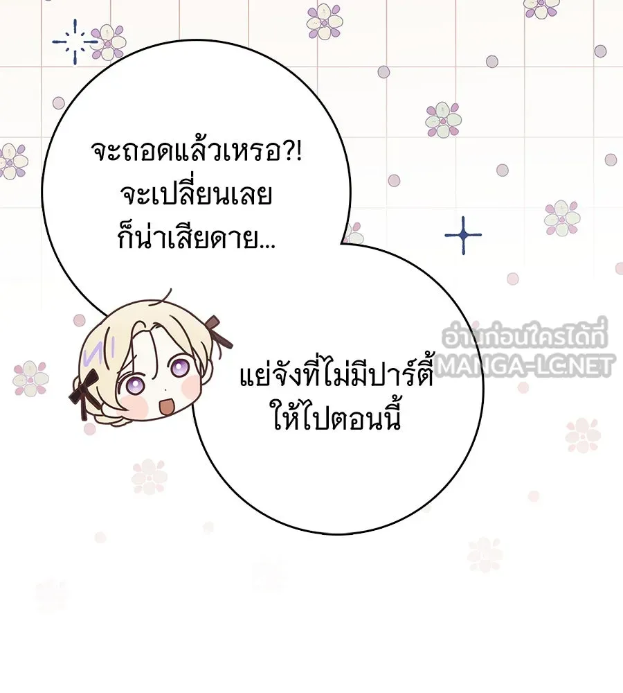 สาว(ลับ)ใช้ของท่านเคานต์ตาบอด ตอนที่ 33 รูปที่ 165
