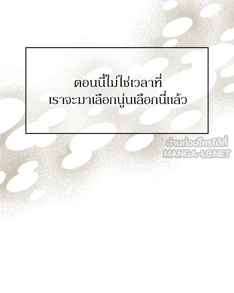 ลูกคนนี้ขอเปลี่ยนตอนจบ ตอนที่ 22 รูปที่ 108