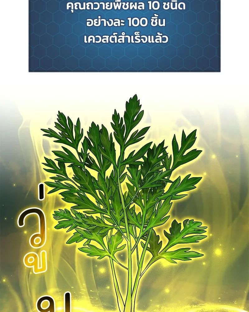 ปลูกผักพิชิตหอคอย ตอนที่ 107 รูปที่ 95