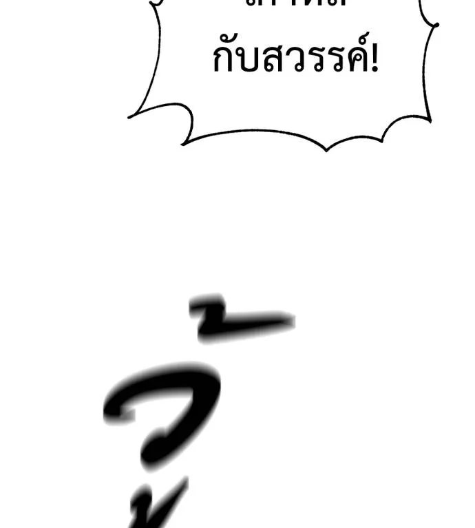 เรียกฉันว่าพระเจ้า ตอนที่ 14 รูปที่ 41