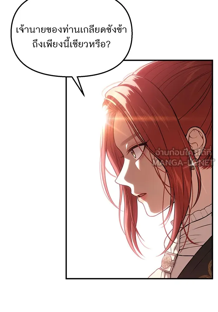 ห้องนอนลับของเจ้าหญิงต้องสาป ตอนที่ 120 ผู้ออกล่าผู้ล่า รูปที่ 165