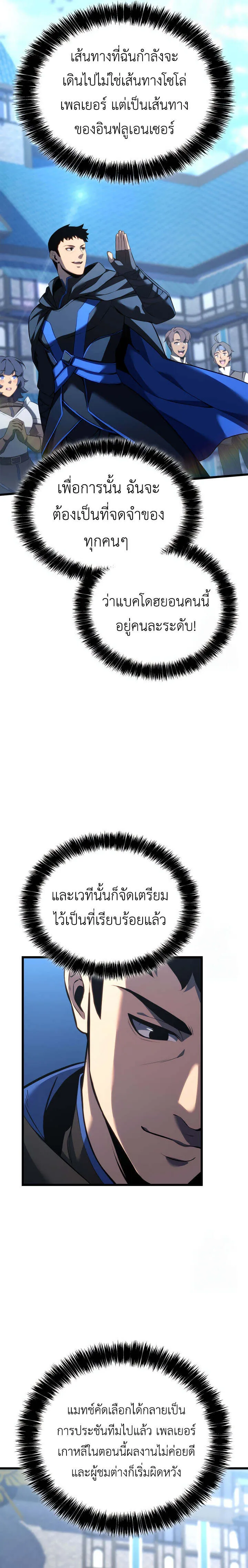 The Count_s Youngest Son is A Player ตอนที่ ตอนที่ 98 รูปที่ 24