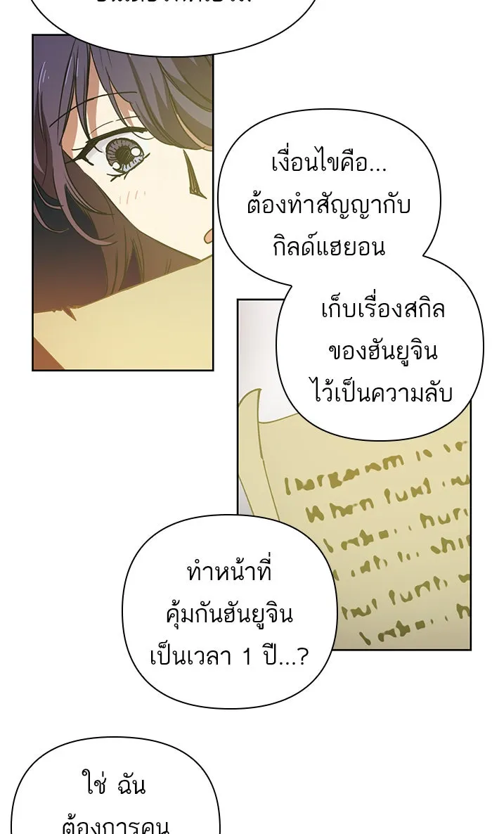 My S-Class Hunters ตอนที่ 9 ระดับ s คนที่สอง (1) รูปที่ 16