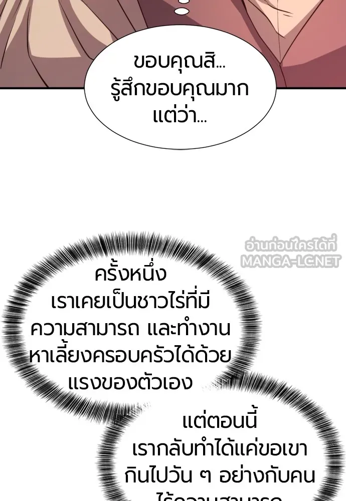 ยอดสถาปนิกผู้พิทักษ์อาณาจักร ตอนที่ 67 รูปที่ 81