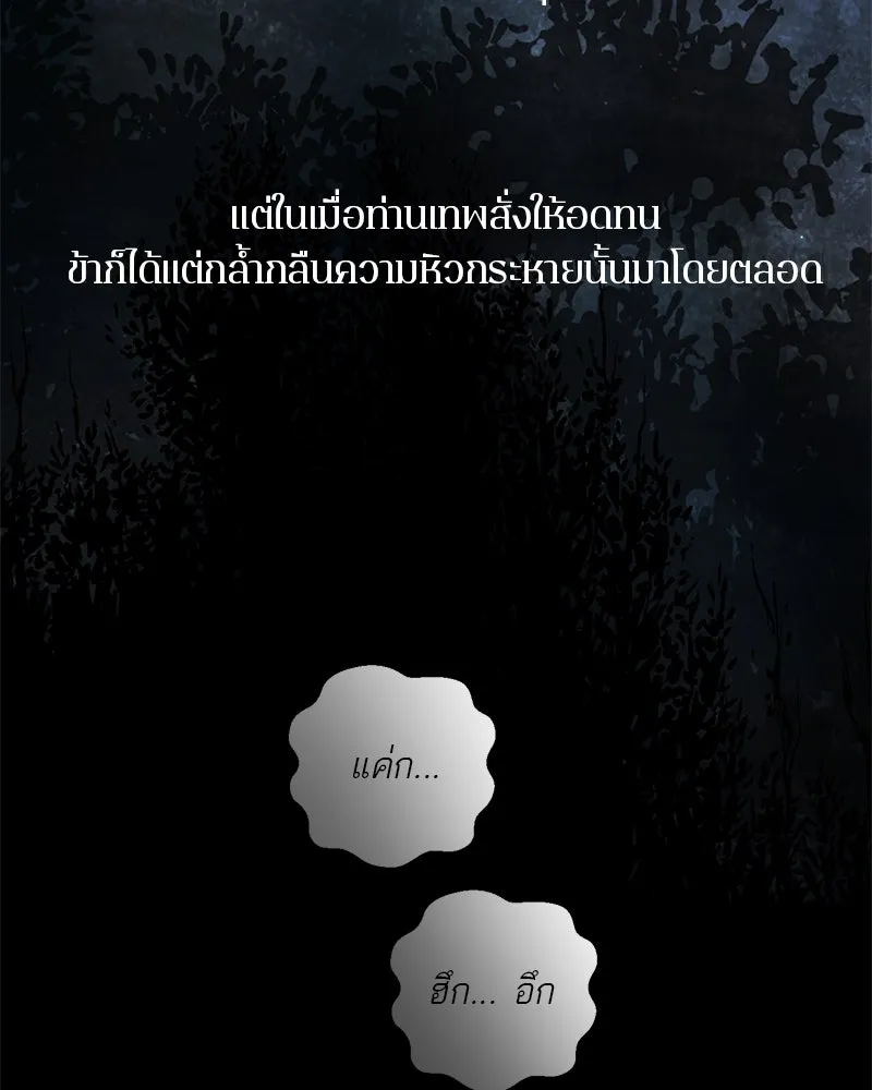 ตำนานเทพธิดาตกสวรรค์ ตอนที่ 76 รูปที่ 8