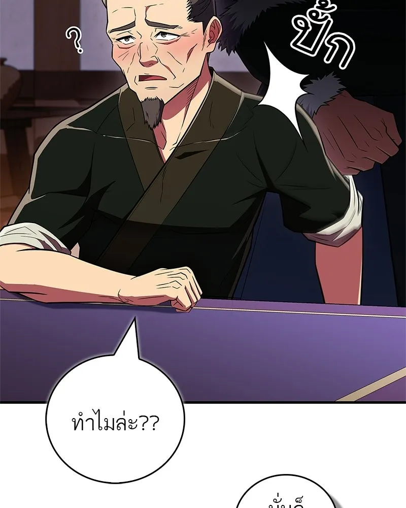 สุดยอดเทรนเนอร์แห่งยุทธภพ ตอนที่ 80 ไม่ได้เข้าใจผิดหรอก รูปที่ 124