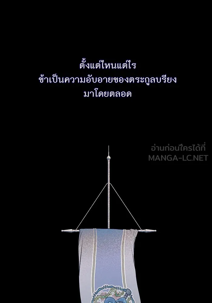 ห้องนอนลับของเจ้าหญิงต้องสาป ตอนที่ 137 เลดี้บรียง รูปที่ 96