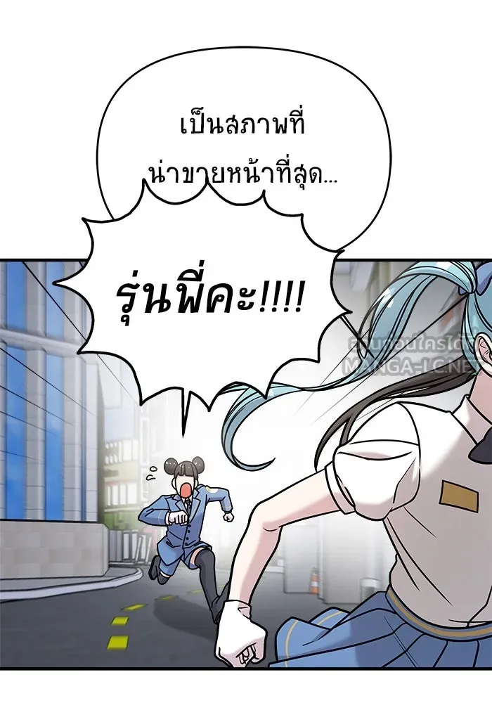 วายร้ายก็อยากมีรัก ตอนที่ 17 รูปที่ 87