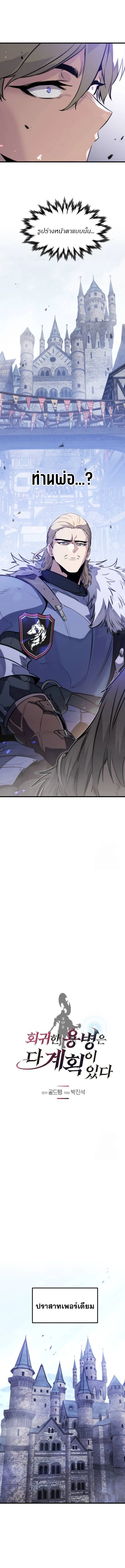 The Regressed Mercenary_s Machinations ตำนานราชาแห_งทหารร_บจ_าง ตอนที่ ตอนที่ 17 รูปที่ 1