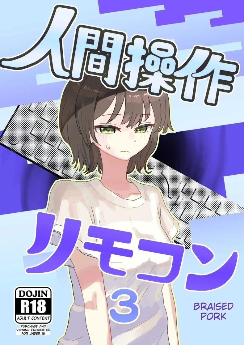 Doujin-Lc- อ่าน โดจิน มังฮวา เกาหลี ญี่ปุ่น จีน แปลไทย รีโมทควบคุมมนุษย์ [Kakuninii] Ningen Sousa RemoCon Human Manipulating Remote Control ตอนที่ 1 2 3 4 5 6 7 8 9 10 11 12 13 14 ฟรี ไม่มีโฆษณา อ่าน โดจิน Manhwa เกาหลี ญี่ปุ่น จีน เรามีครบ คัดมาให้เน้นๆ โดจิน 18+ รับประกันความฟินโดย  Doujin Lc