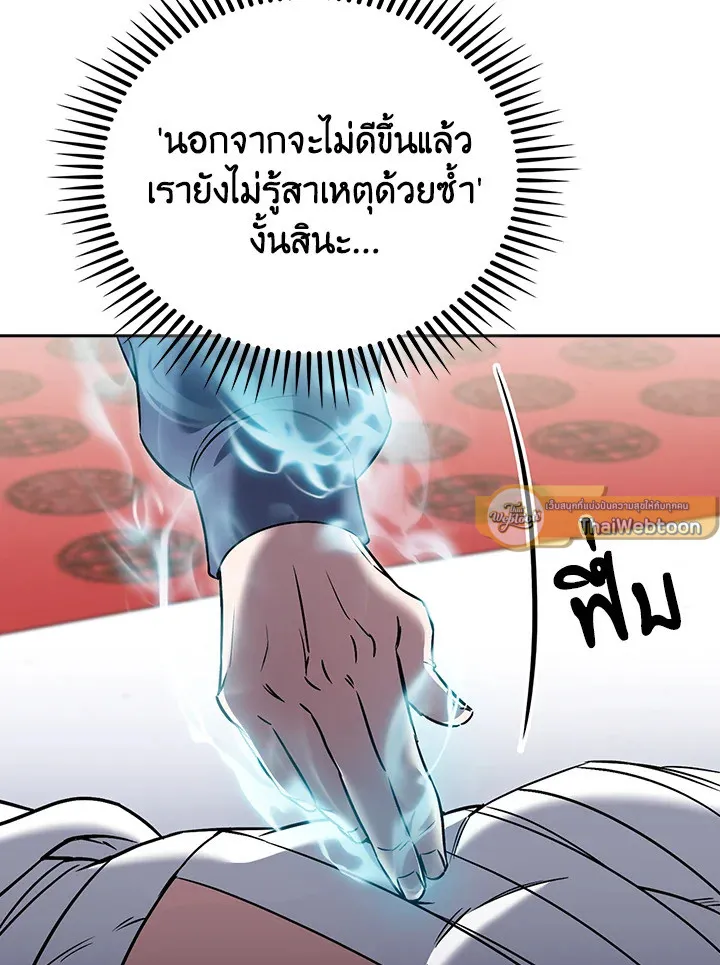 The Delivery Man From Murim ตอนที่ ตอนที่ 58 รูปที่ 32