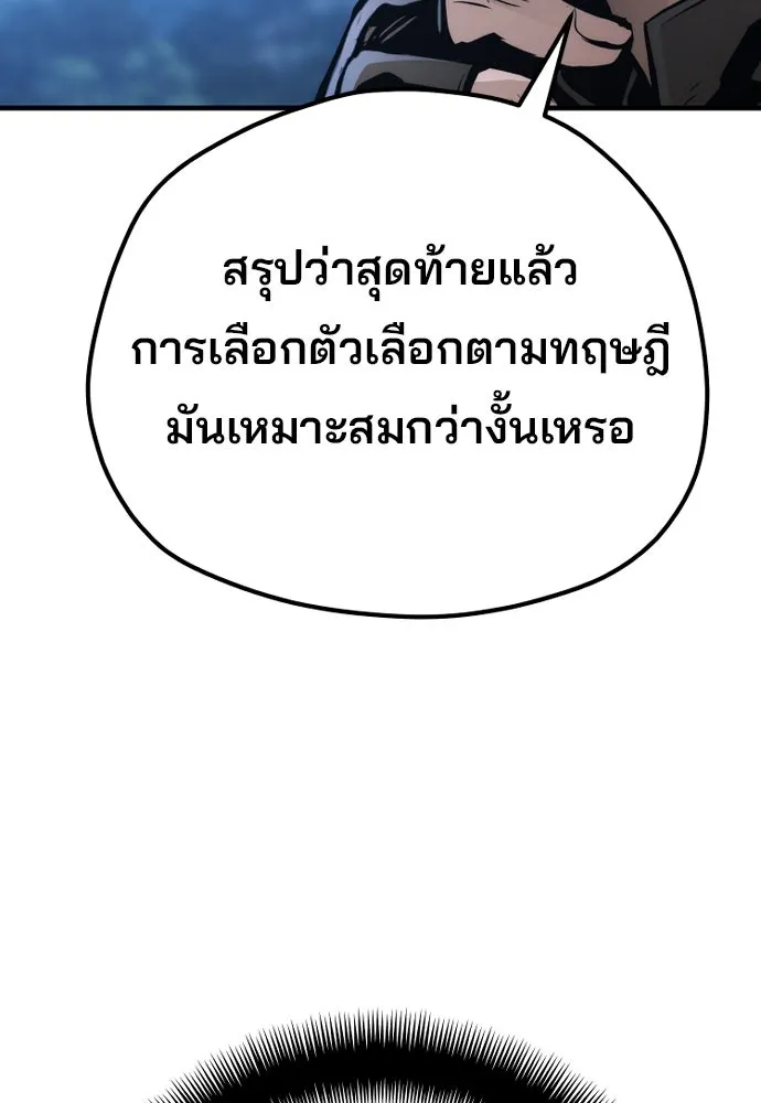 เส้นทางสู่เทพมาร ตอนที่ 92 รูปที่ 17