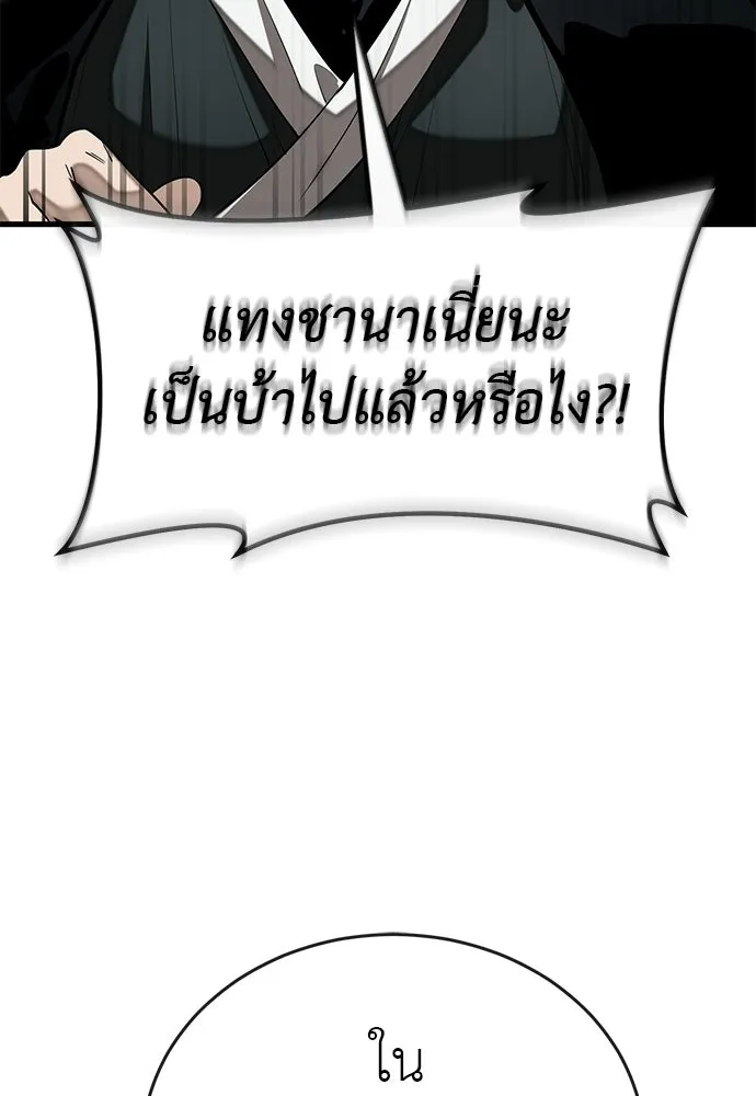 ยมราชลงทัณฑ์ ตอนที่ 134 รูปที่ 25