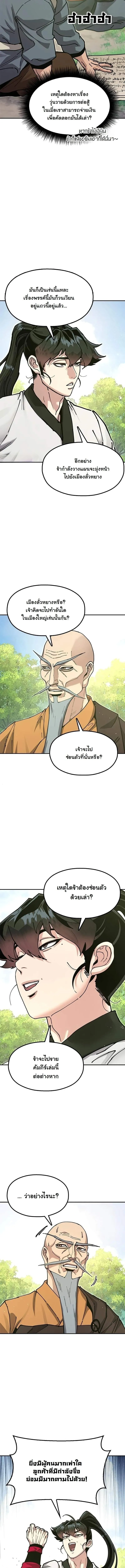 Chronicles of the Lazy Sovereign บ_นท_กของราชาจอมข_เก_ยจ ตอนที่ ตอนที่ 41 รูปที่ 22