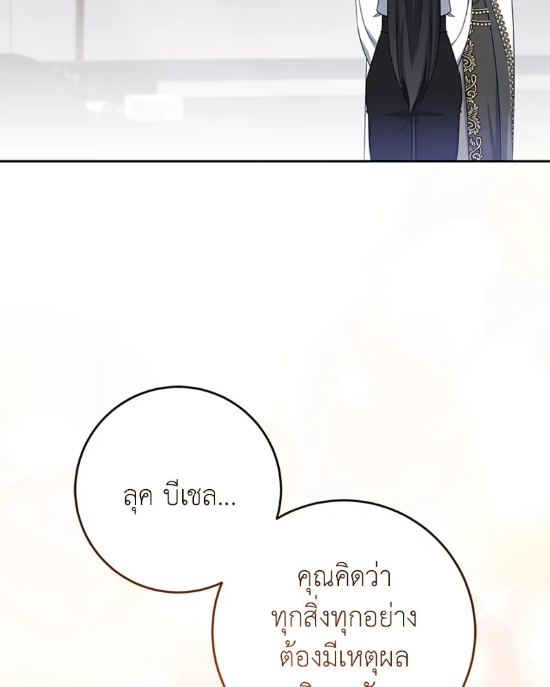 ภารกิจไล่ตามลุค บีเชล ตอนที่ 35 รูปที่ 29