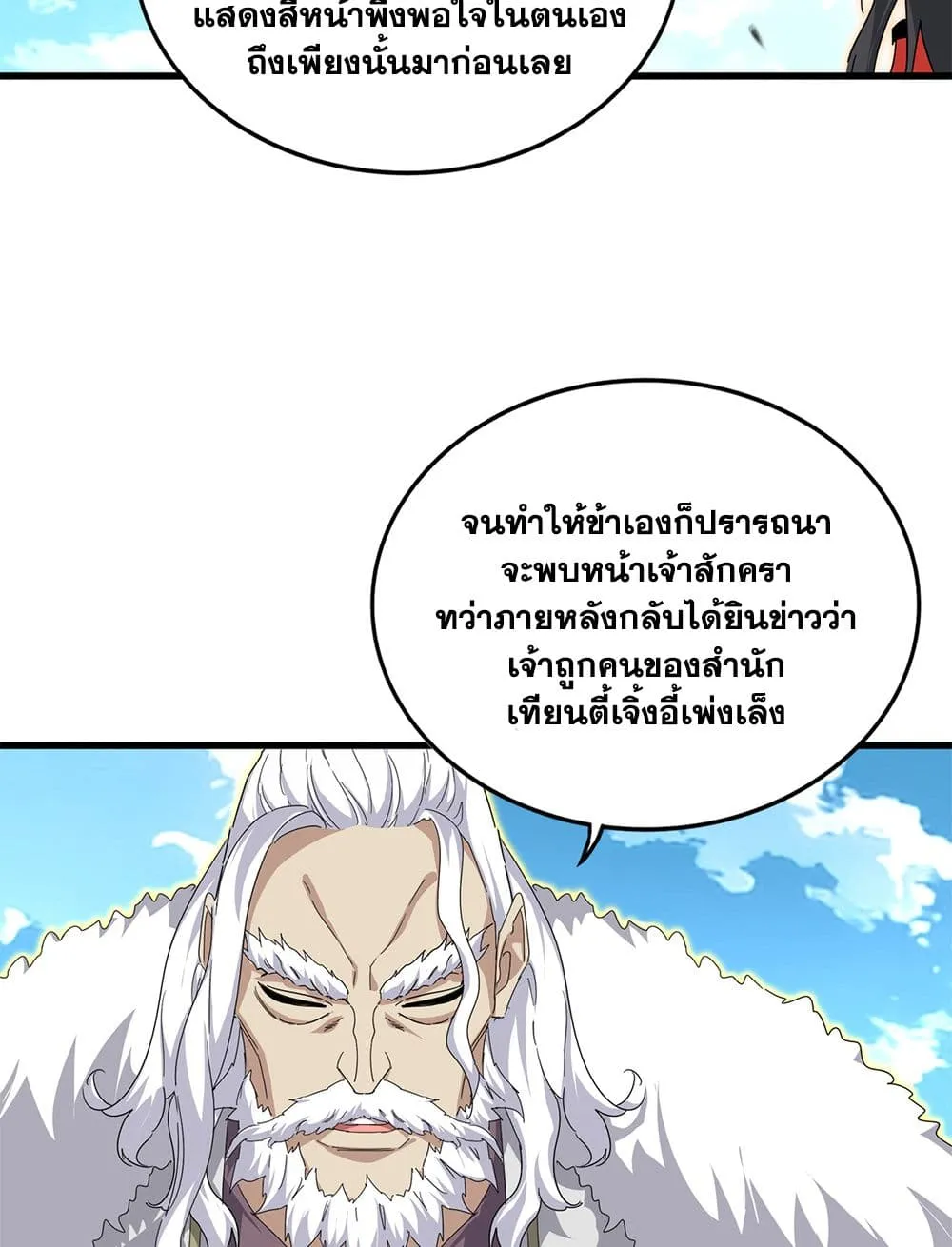 Magic Emperor ราชาจอมเวทย_ ตอนที่ ตอนที่ 866 รูปที่ 11