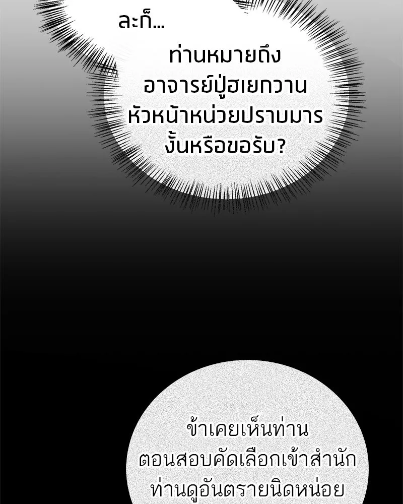 สุดยอดเทรนเนอร์แห่งยุทธภพ ตอนที่ 36 บุญคุณที่ช่วยชีวิต รูปที่ 32