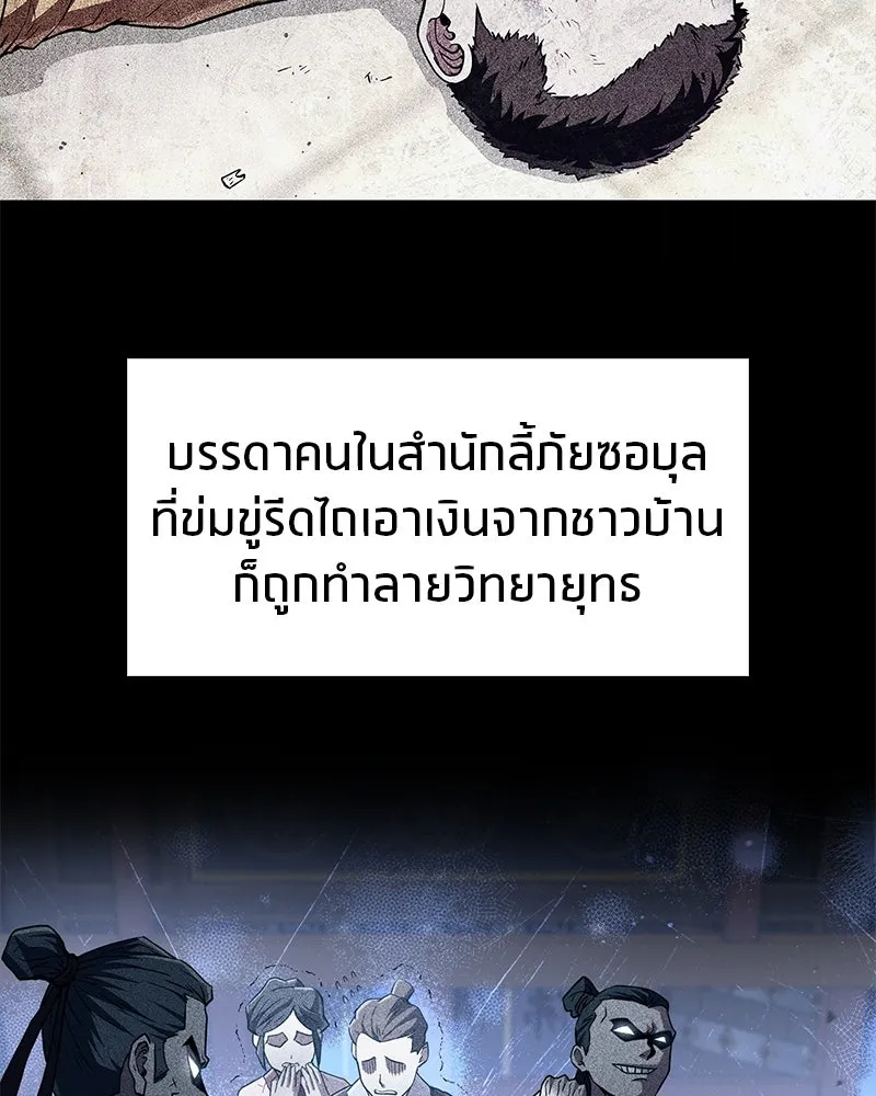 สุดยอดเทรนเนอร์แห่งยุทธภพ ตอนที่ 37 กลุ่มการค้าช่อนรยู รูปที่ 41