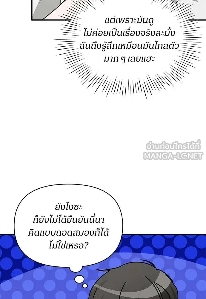 ฉันเนี่ยนะ ตอนที่ 76 รูปที่ 83