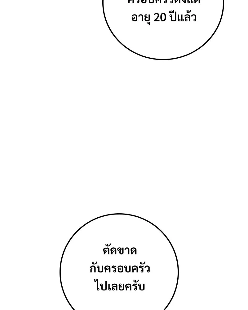 บอกมาค่าตัวเท่าไหร่ ตอนที่ 24 รูปที่ 131