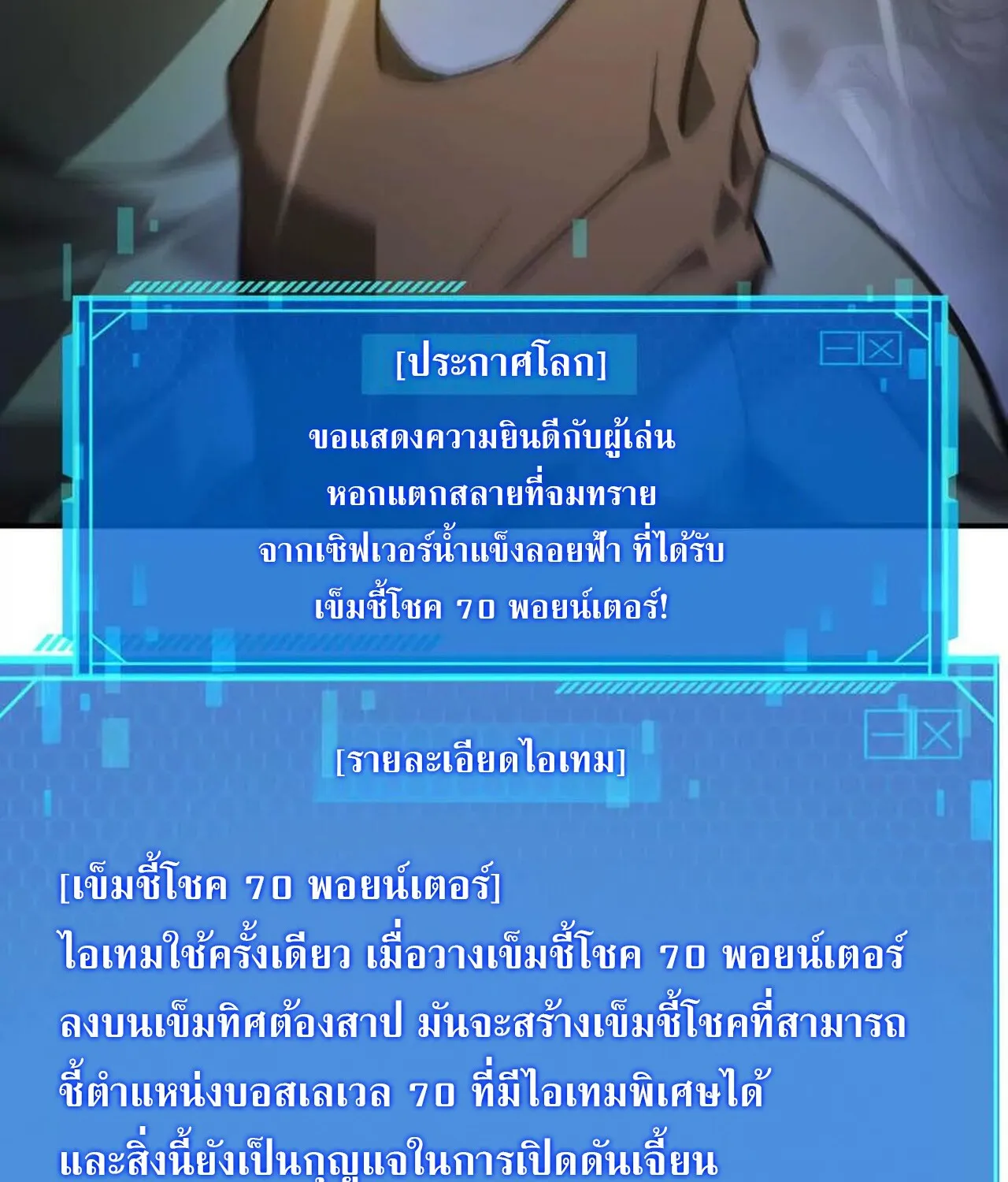 Unparalleled in the Online Gaming World ยอดคน ณ โลกออนไลน_ ตอนที่ ตอนที่ 49 รูปที่ 72