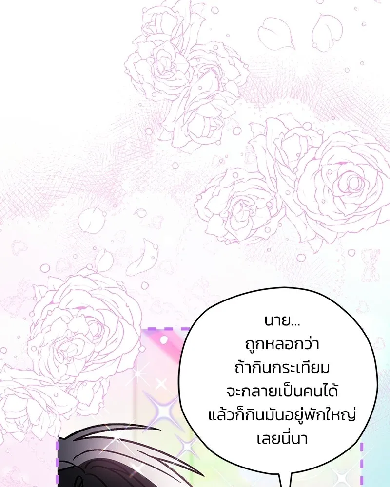 จุ๊บรัก คุณหมาป่า ตอนที่ 30 รูปที่ 100