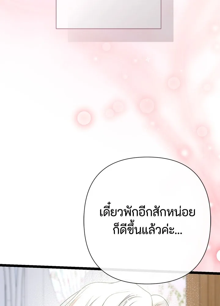 องค์ชายผู้อื้อฉาว ตอนที่ 84 รูปที่ 100