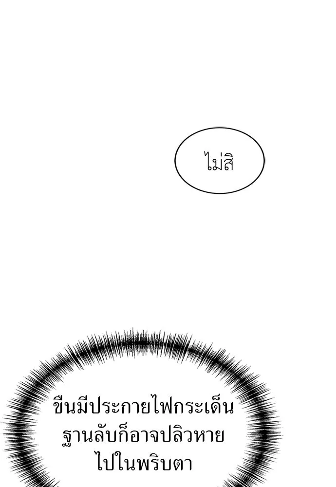 ผู้เชี่ยวชาญวันสิ้นโลก ตอนที่ 29 รูปที่ 52