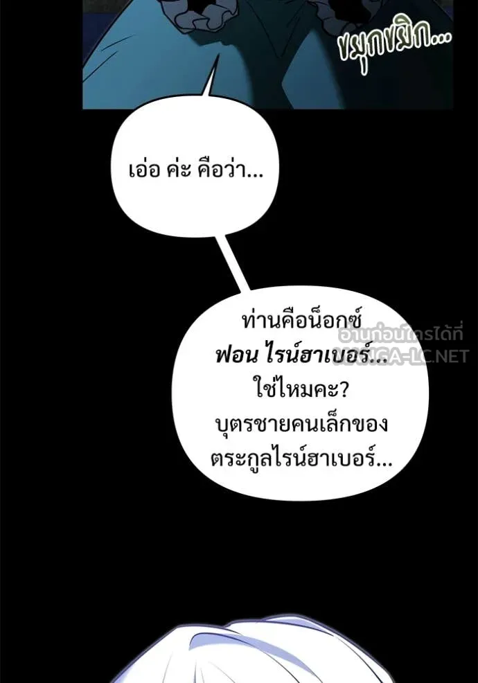 อัศวินดำล่าท้าเวลา ตอนที่ 135 รูปที่ 108