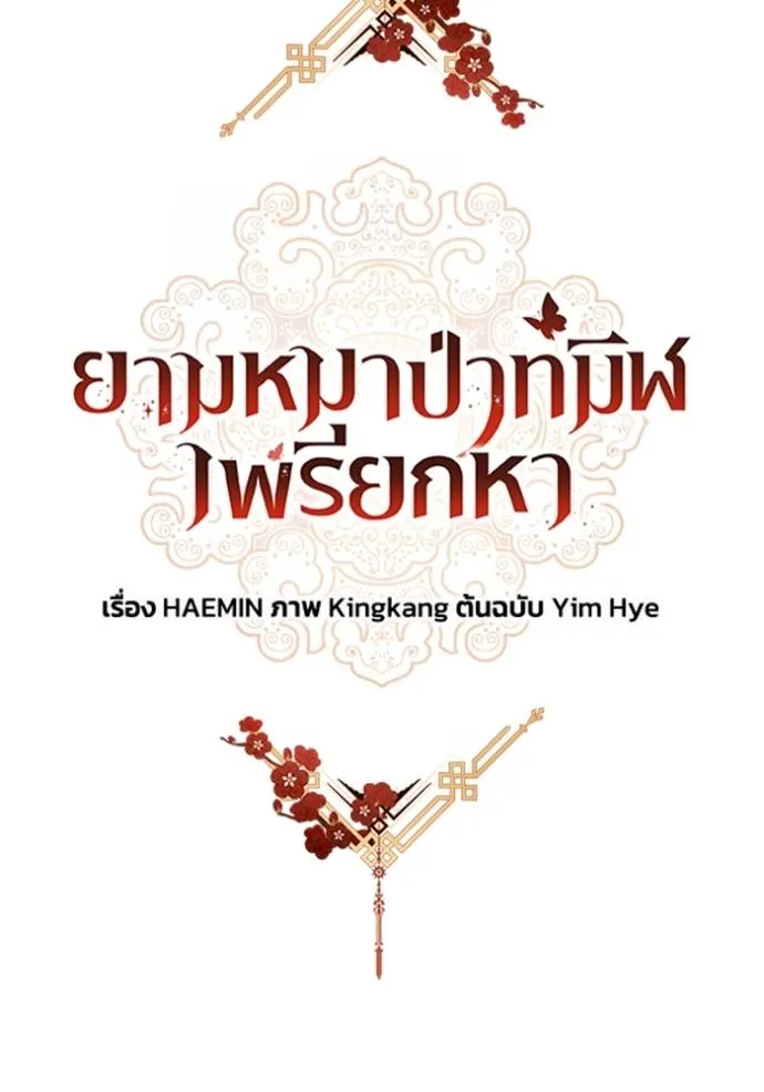 ยามหมาป่าทมิฬ ตอนที่ 32 รูปที่ 5