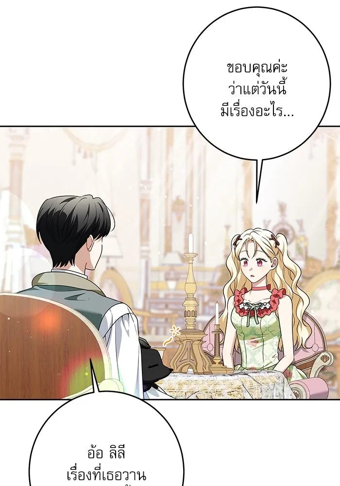 ครอบครัวตัวร้ายปล่อยฉันไปเถอะ ตอนที่ 47 รูปที่ 44