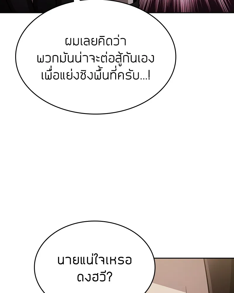 Clever Cleaning Life Of The Returned Genius Hunter ส_ดยอดฮ_นเตอร_สายคล_น ตอนที่ ตอนที่ 80 รูปที่ 45