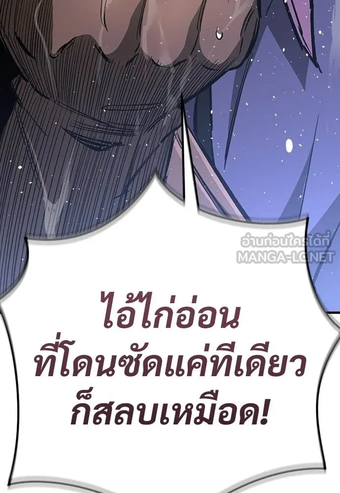 ผู้พิทักษ์เถื่อน ตอนที่ 20 รูปที่ 33