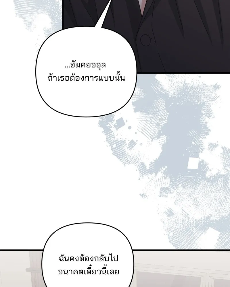 สามีที่ไม่ได้ขอ ตอนที่ 55 รูปที่ 109