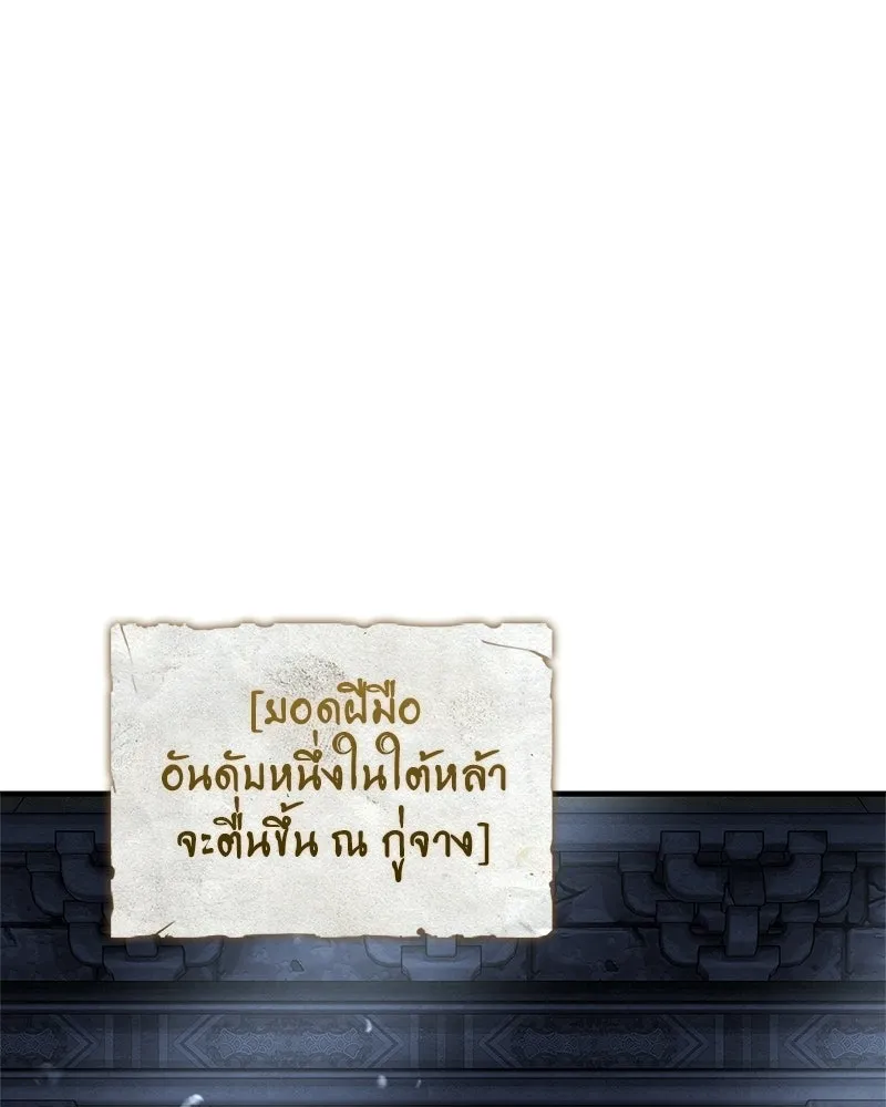 สุดยอดเทรนเนอร์แห่งยุทธภพ ตอนที่ 104 ภัยคุกคามของสำนักช่อนซอม รูปที่ 8