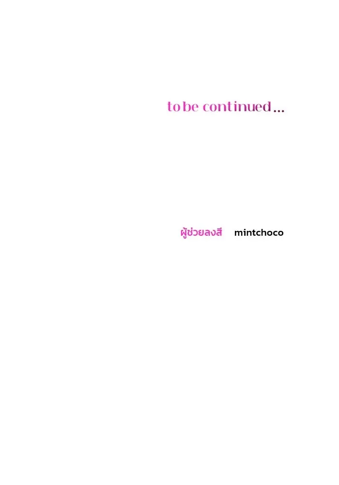 คู่มือคว้าหัวใจนายตัวร้าย ตอนที่ 51 รูปที่ 110