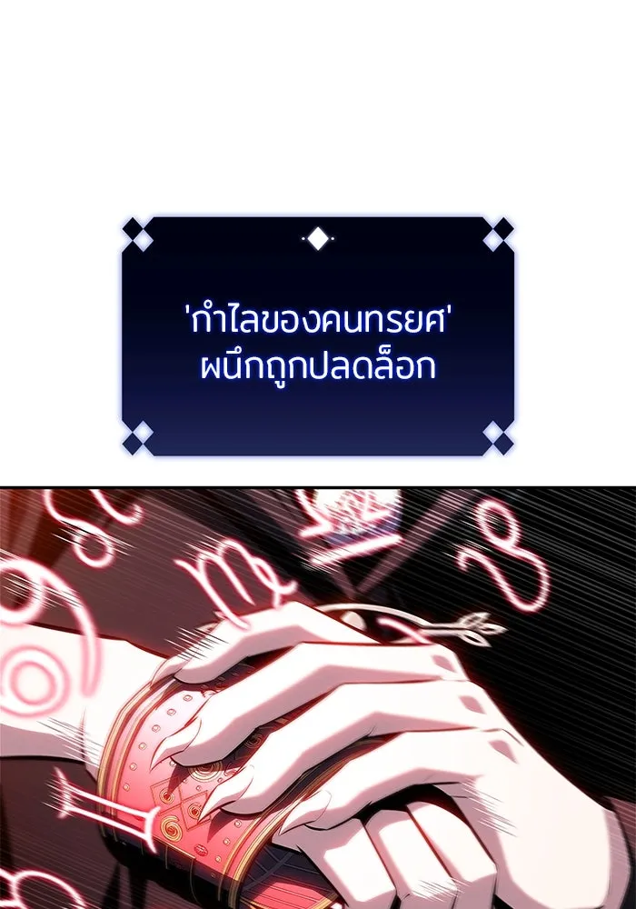ผู้เล่นหน้าใหม่เลเวลแมกซ์ ตอนที่ 158 หัวหน้าตระกูลเดคาซัส รูปที่ 148