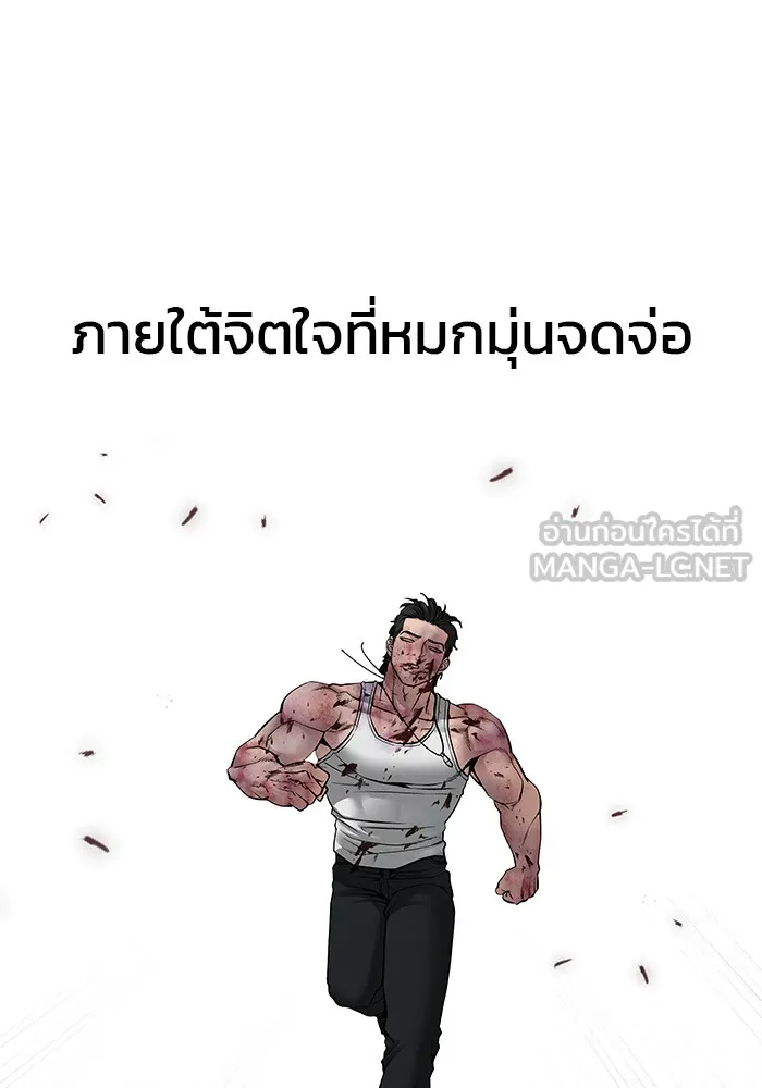 เลวฟาดเลว ตอนที่ 83 รูปที่ 198