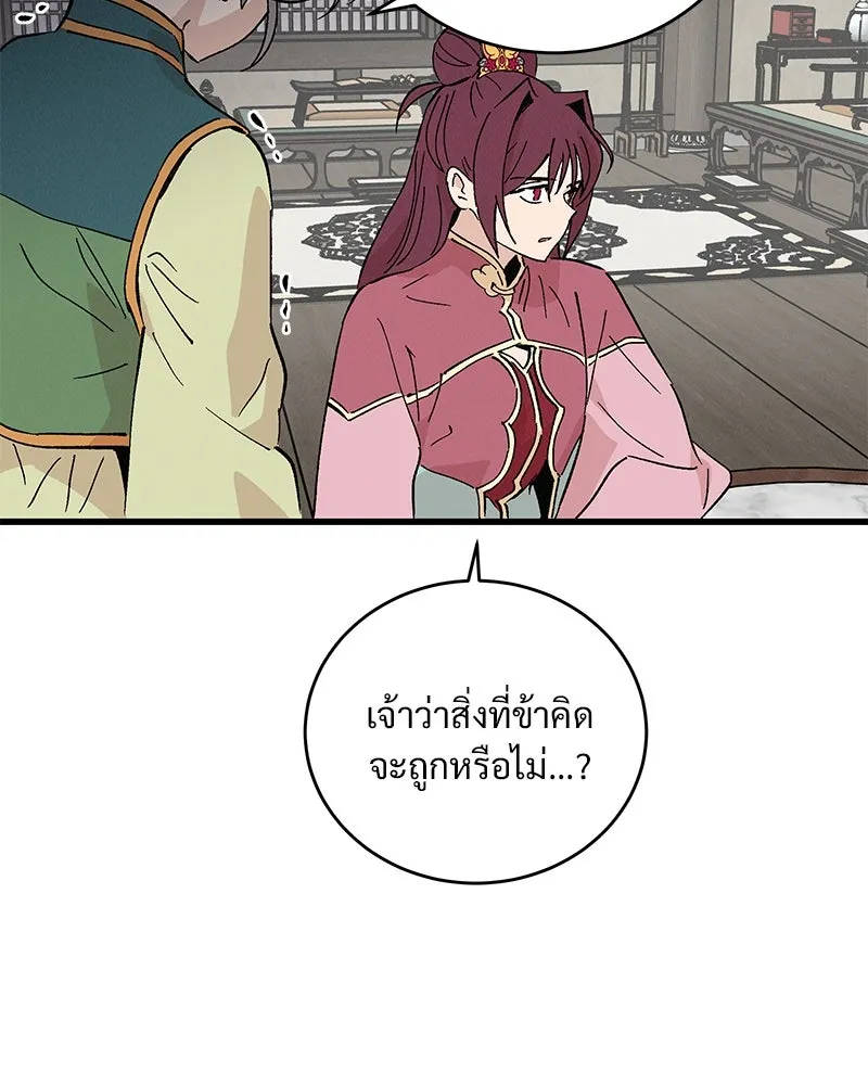 ข้าต้องไม่ใช่พระชายา ตอนที่ 55 รูปที่ 10