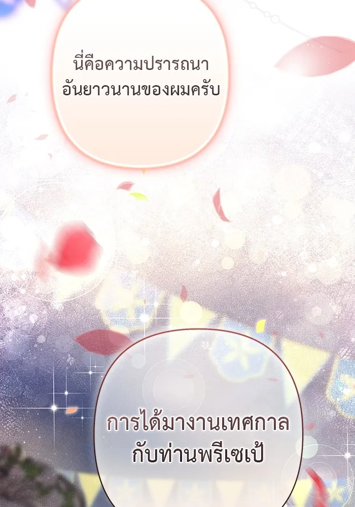 เกมรักด่านสุดท้ายจับนายพระเอก ตอนที่ 19 รูปที่ 77