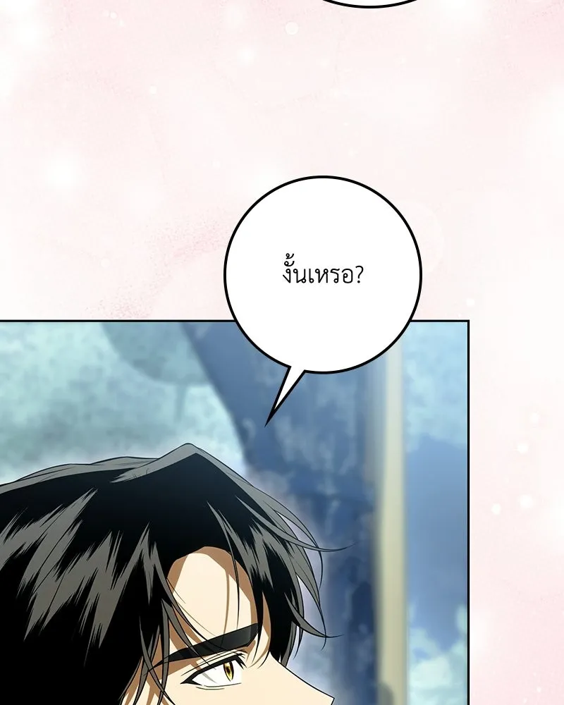 ดัชเชสเชลย ตอนที่ 66 รูปที่ 100
