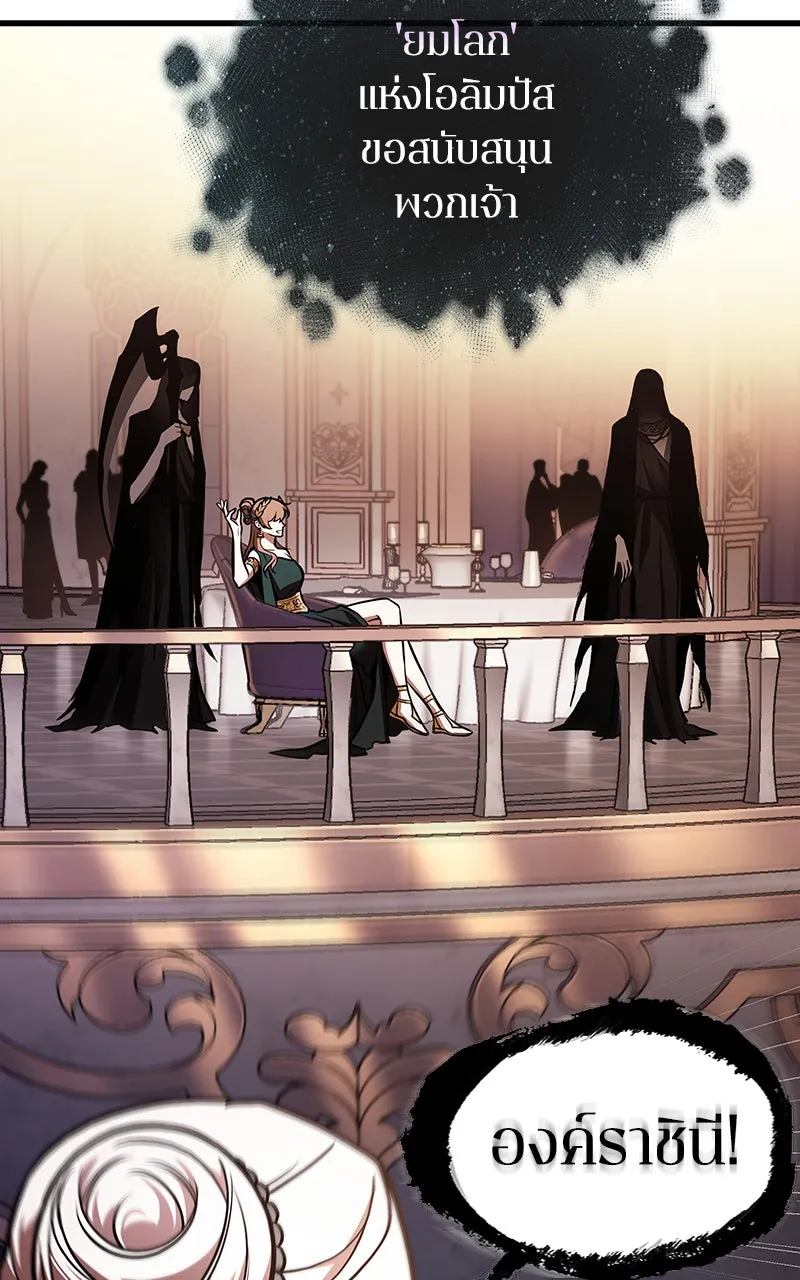 Omniscient Reader อ่านชะตาวันสิ้นโลก ตอนที่ 29 งานเลี้ยงกลุ่มดาว (7) รูปที่ 85