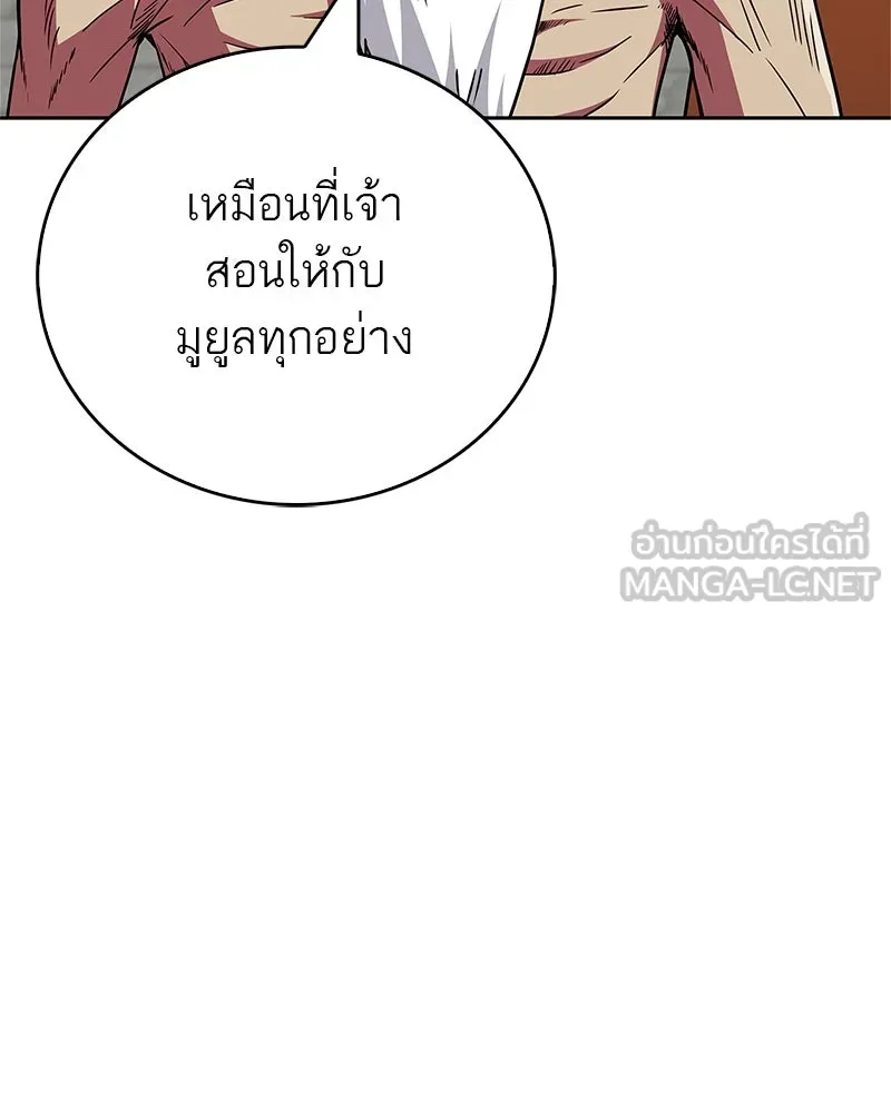 สุดยอดเทรนเนอร์แห่งยุทธภพ ตอนที่ 29 เขามีปัญหาอะไรกันแน่ รูปที่ 51
