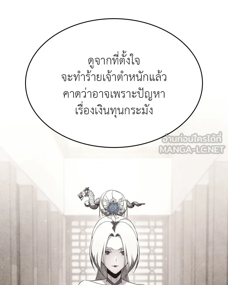 เกิดอีกทีเป็นว่าที่ประมุขลัทธิมาร ตอนที่ 77 รูปที่ 30