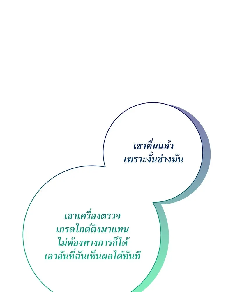 แด่ความเกลียดชัง ตอนที่ 23 รูปที่ 101