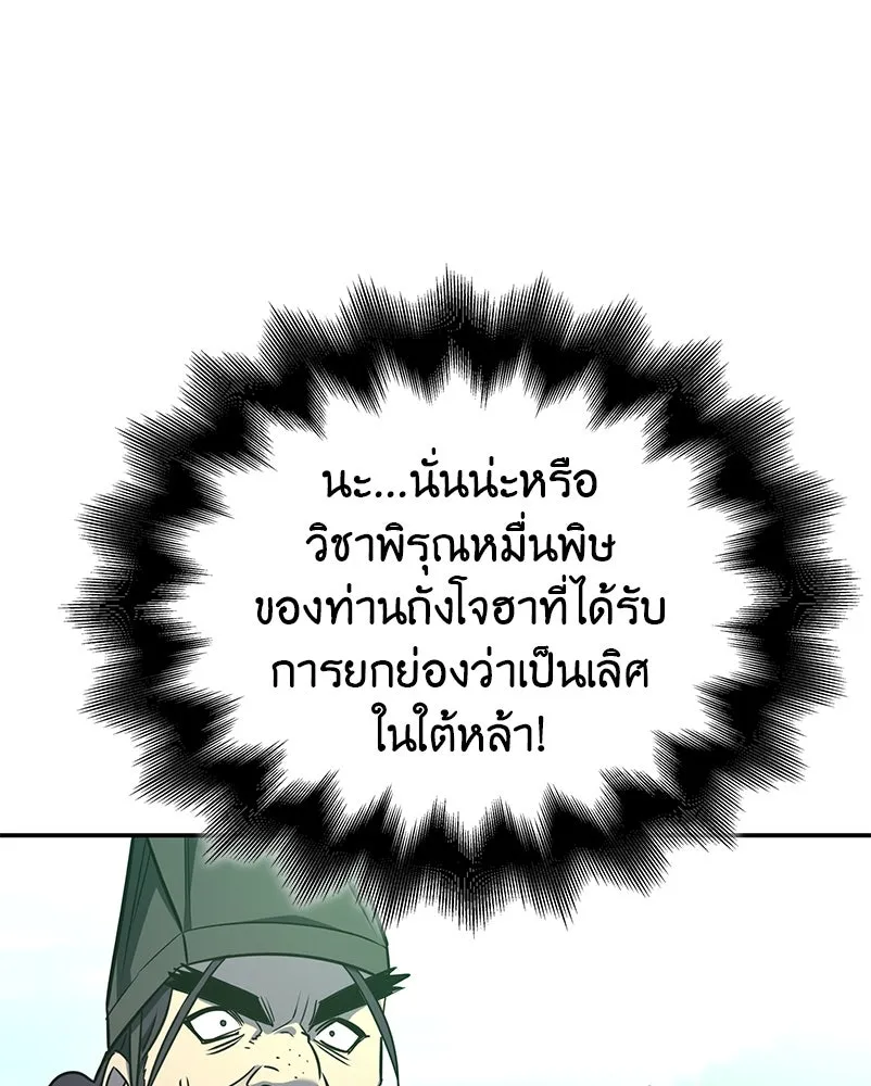 เกิดอีกทีเป็นว่าที่ประมุขลัทธิมาร ตอนที่ 128 รูปที่ 161